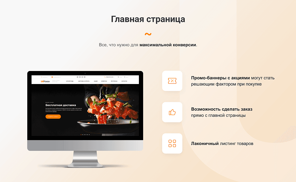 Intec.Food - магазин доставки еды, суши, пиццы с корзиной и оплатой