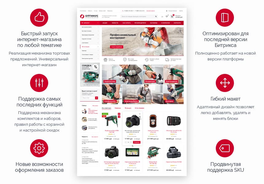 Аспро: Оптимус - интернет-магазин