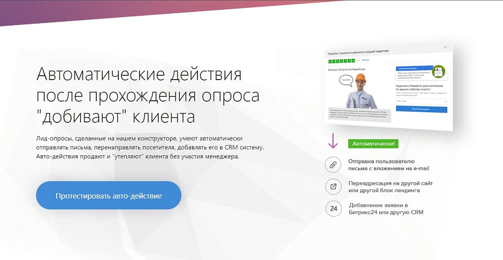 КВИЗ ЛИД-ОПРОСЫ — новый способ получения заявок с сайта