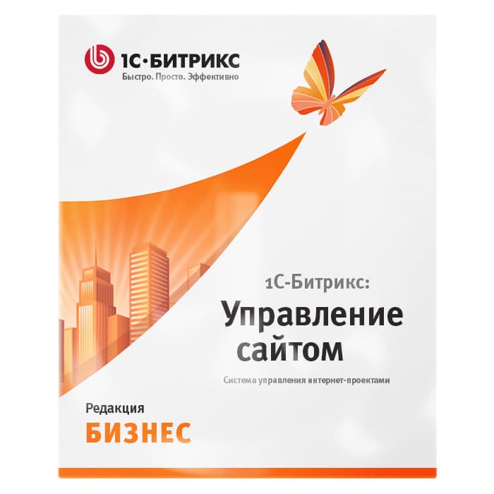 1С-Битрикс: Управление сайтом. Лицензия Бизнес