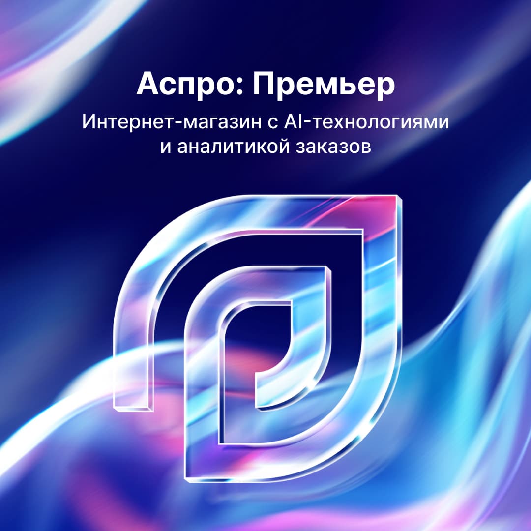 Аспро: Премьер - интернет-магазин
