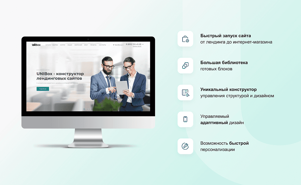Intec.UniBox - конструктор лендинговых сайтов с уникальным редактором дизайна и интернет-магазином